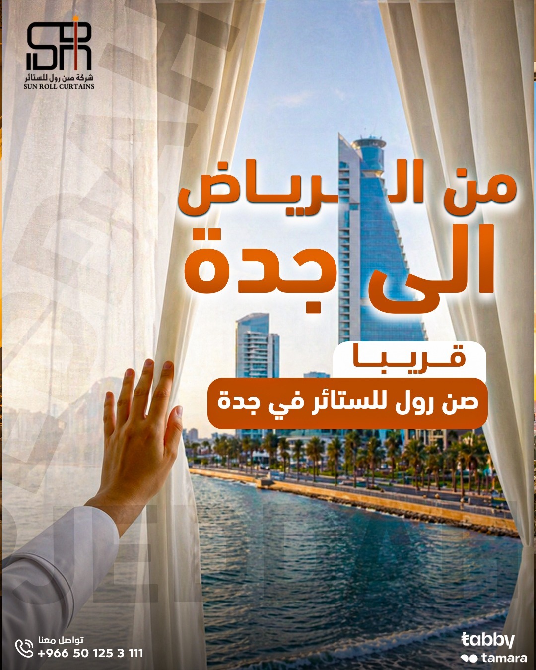 franchise - فرع جدة الجديد - صن رول