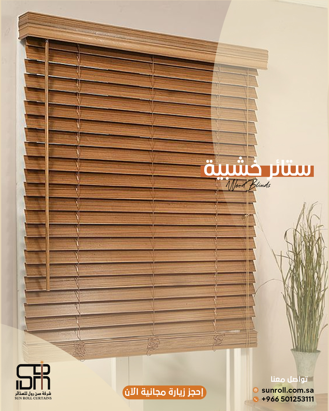 ستائر خشبيه